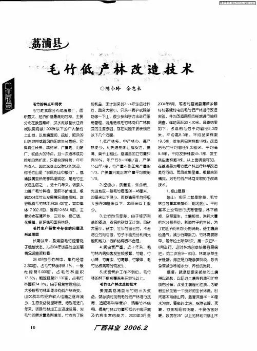 荔浦县 毛竹低产林改造技术