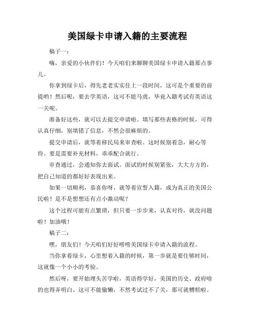 美国绿卡申请入籍的主要流程