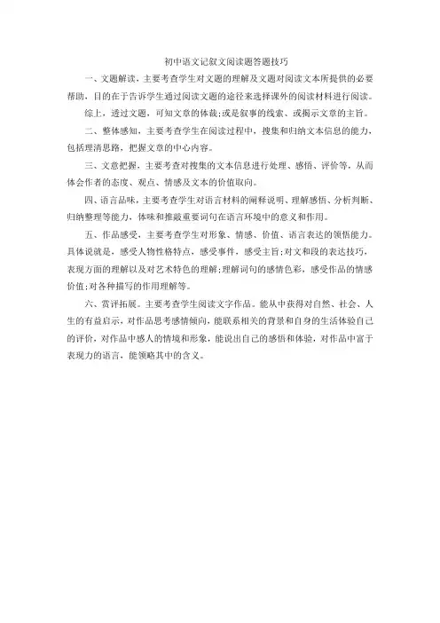 初中语文记叙文阅读题答题技巧