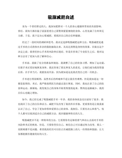 吸脂减肥自述