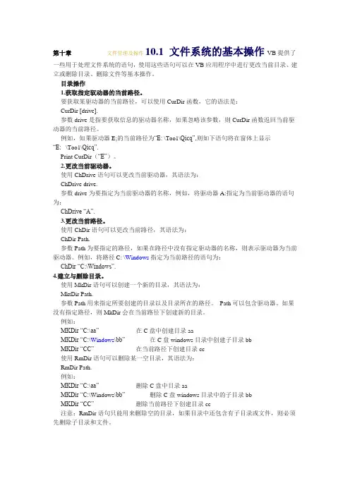 第十章vb6.0 文件管理及操作