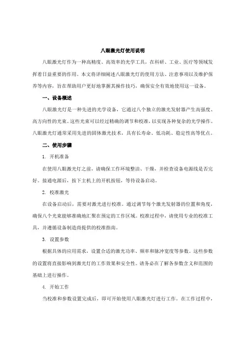 八眼激光灯使用说明
