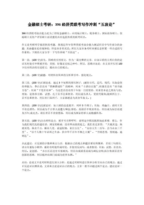 金融硕士考研：396经济类联考写作冲刺“五段论”