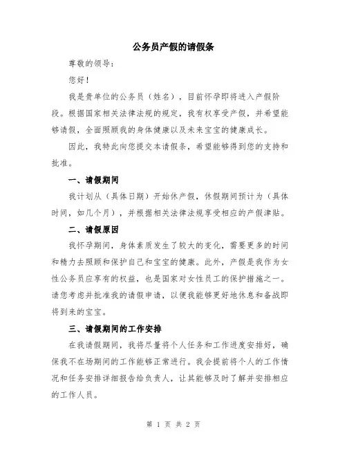 公务员产假的请假条