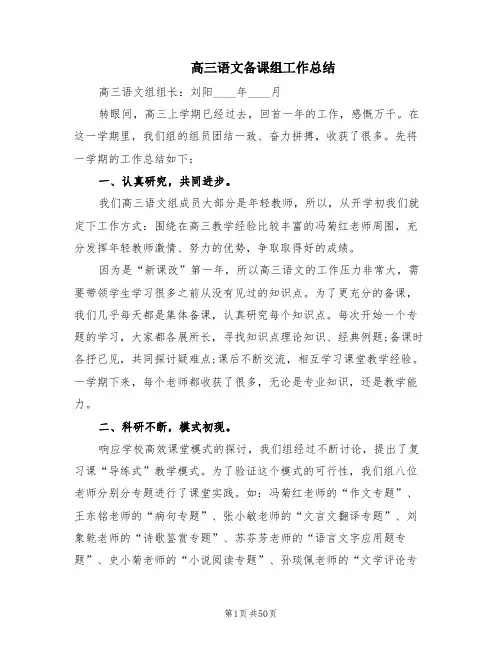 高三语文备课组工作总结(17篇)