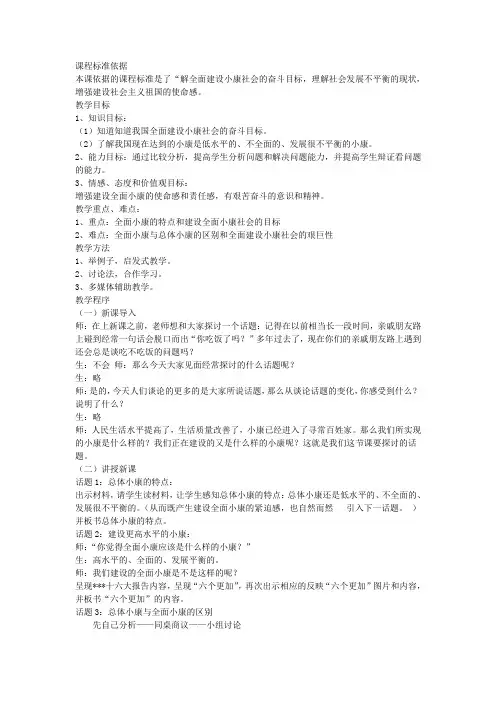 课程标准依据