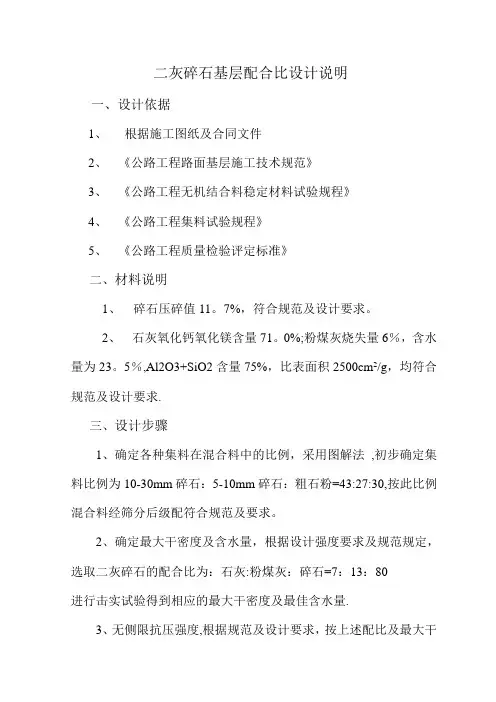 二灰碎石基层配合比设计