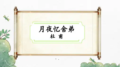 《商山早行》PPT课件