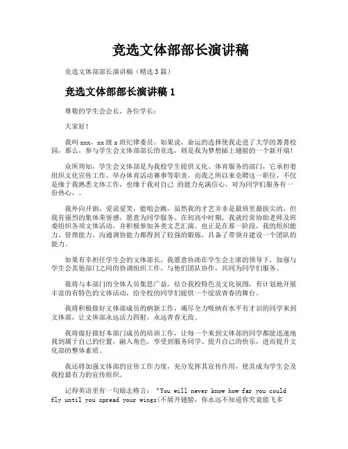 竞选文体部部长演讲稿