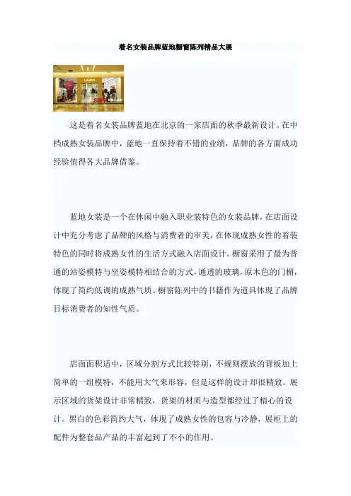 著名女装品牌蓝地橱窗陈列大展