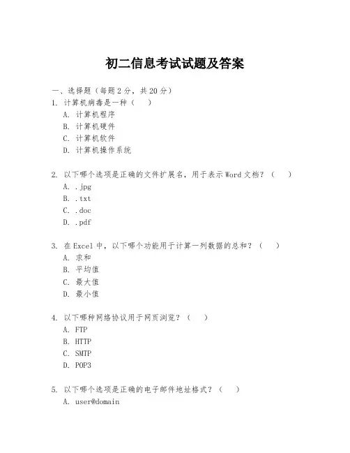 初二信息考试试题及答案