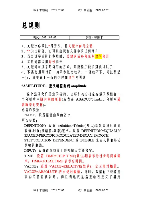 Abaqus选项内容讲解之欧阳术创编