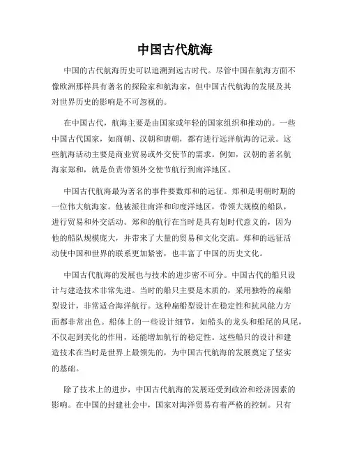 中国古代航海