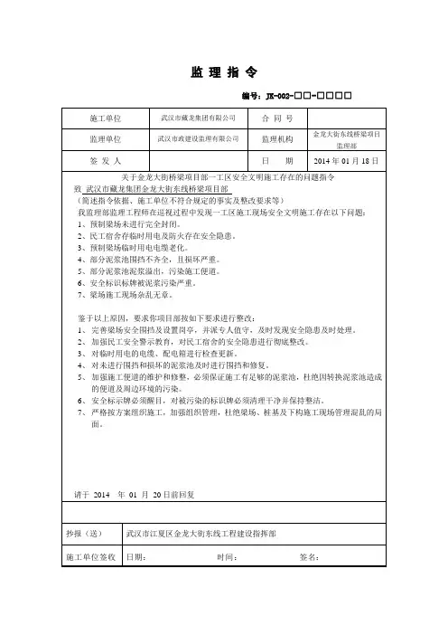 监 理 指 令(安)--001