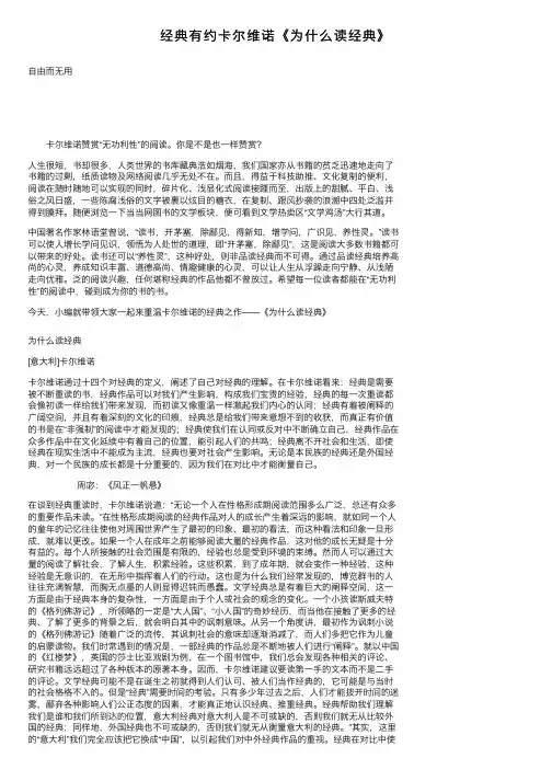 经典有约卡尔维诺《为什么读经典》