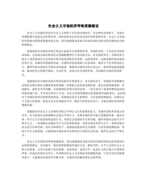 社会主义市场经济呼唤道德建设