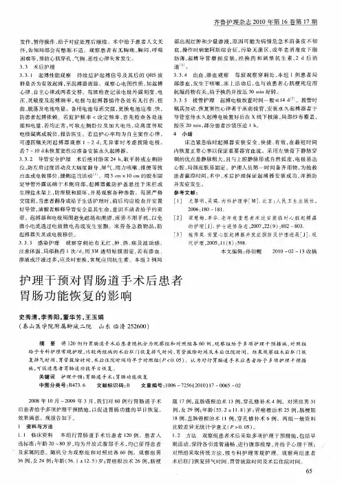 护理干预对胃肠道手术后患者胃肠功能恢复的影响