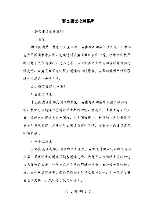 群文阅读七种课型