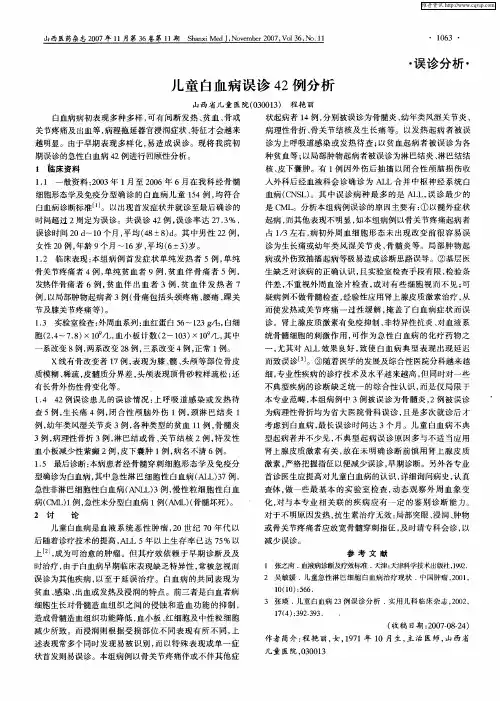 儿童白血病误诊42例分析