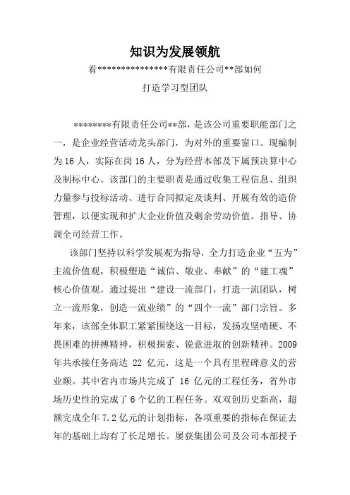 打造学习型团队--知识为发展领航