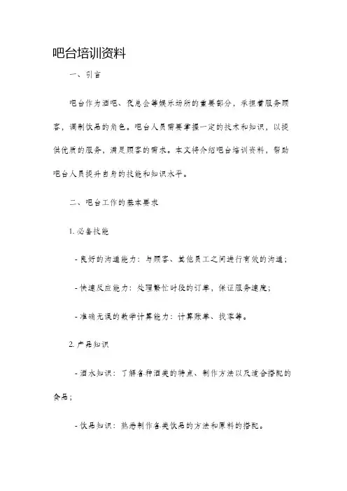 吧台培训资料