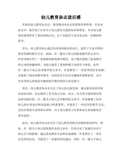 幼儿教育杂志读后感