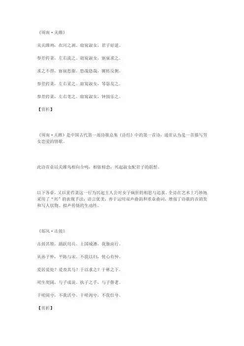 诗经经典十篇
