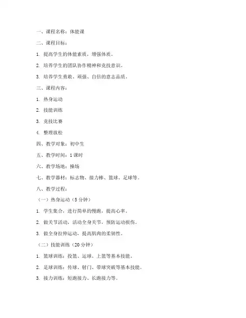 体能课高难度教案模板范文