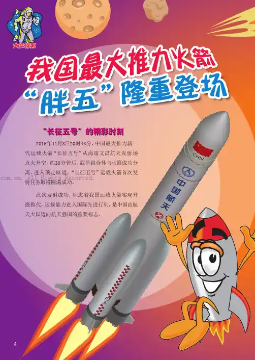 我国最大推力火箭“胖五”隆重登场