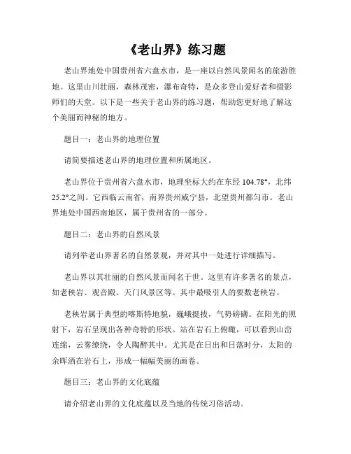 《老山界》练习题