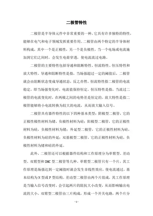二极管特性