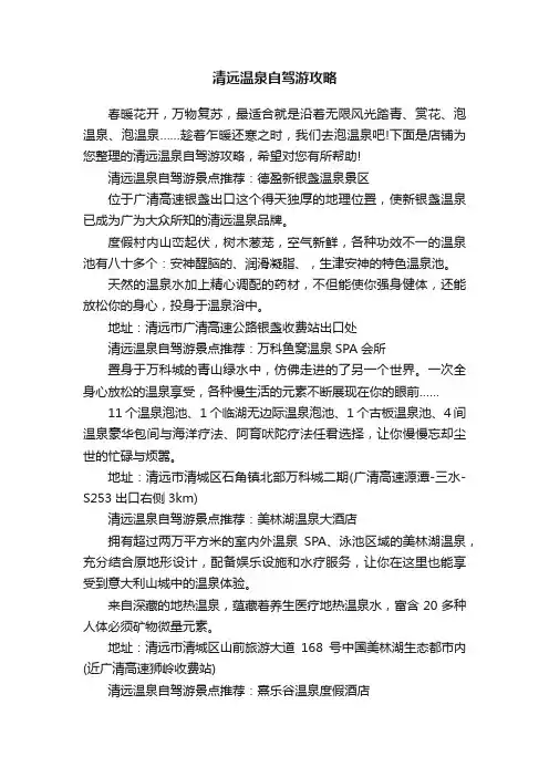 清远温泉自驾游攻略