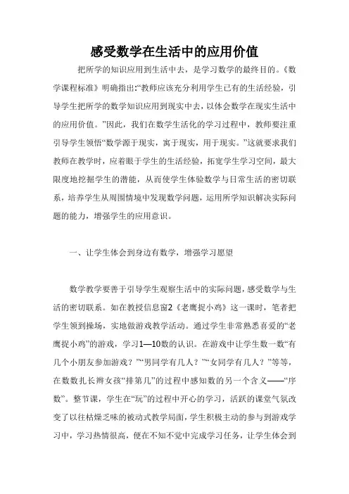 感受数学在生活中的应用价值