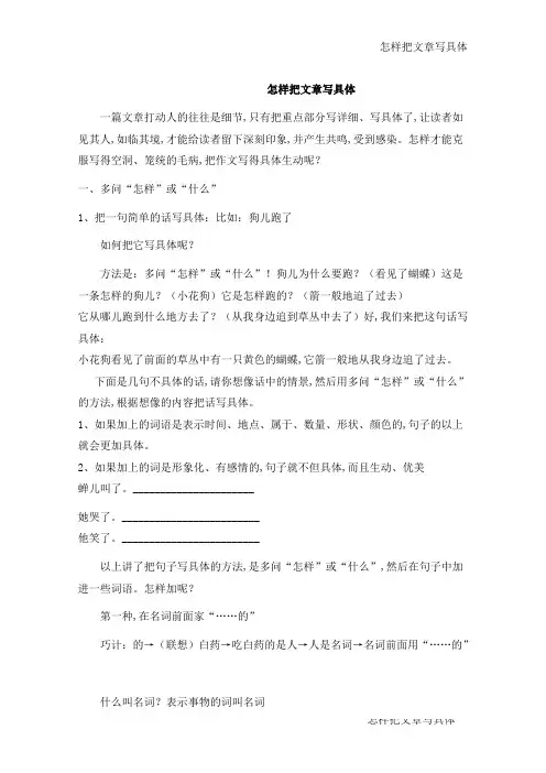 把文章写具体的方法