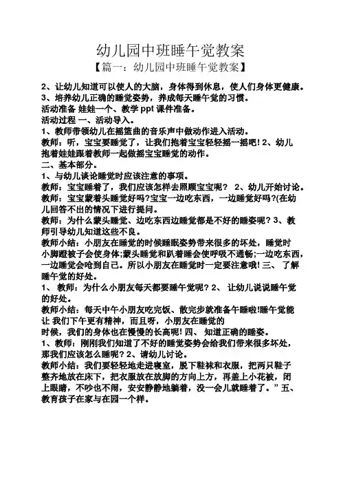 幼儿园中班睡午觉教案