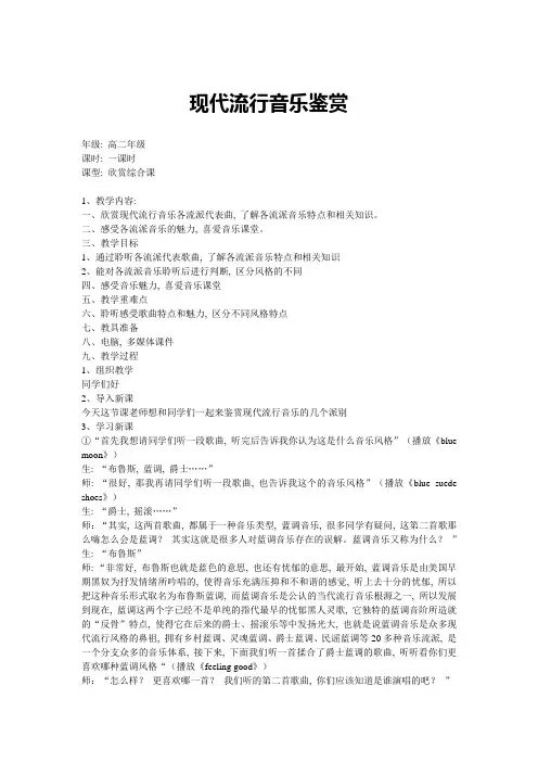 流行音乐教案