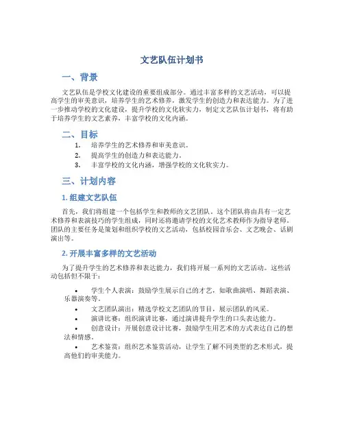文艺队伍计划书