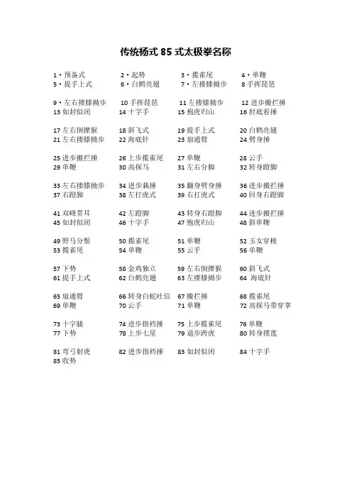 85式杨氏太极拳名称