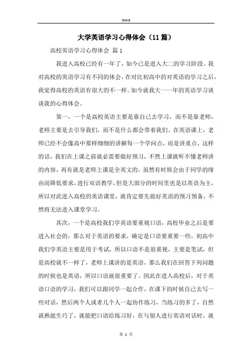 大学英语学习心得体会(11篇) (2)