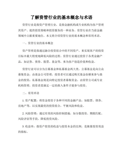 了解资管行业的基本概念与术语