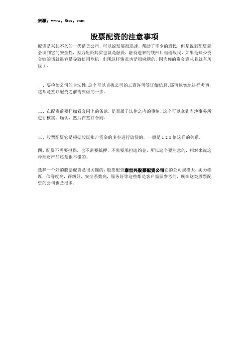 股票配资的注意事项