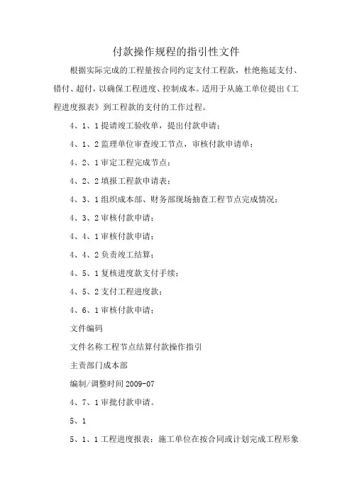 付款操作规程的指引性文件