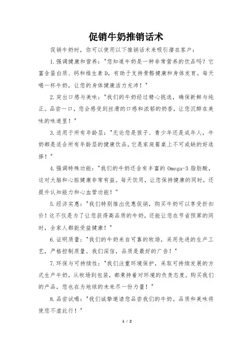 促销牛奶推销话术