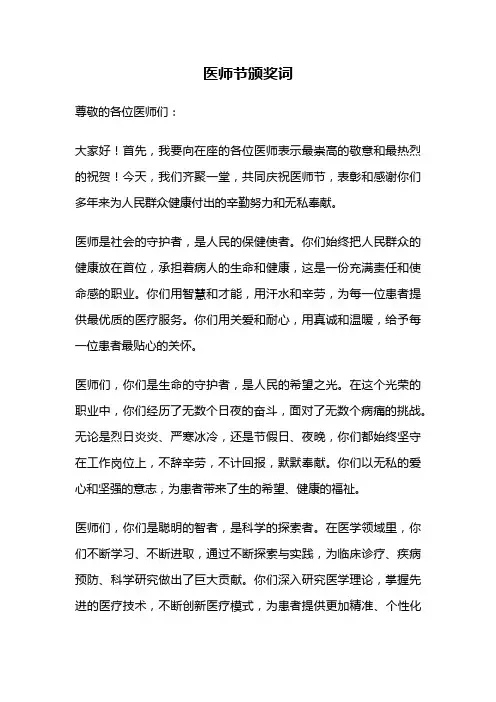 医师节颁奖词