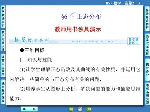 北师大版选修2-3     正态分布 课件 1