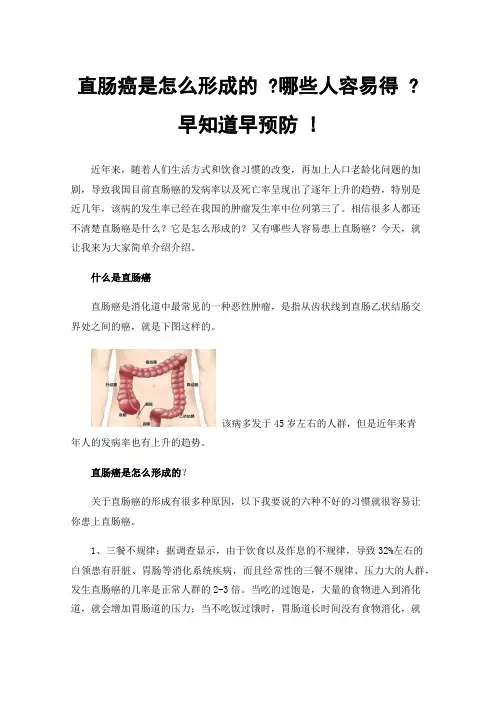 直肠癌是怎么形成的?哪些人容易得?早知道早预防!