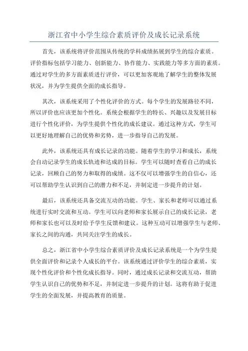 浙江省中小学生综合素质评价及成长记录系统