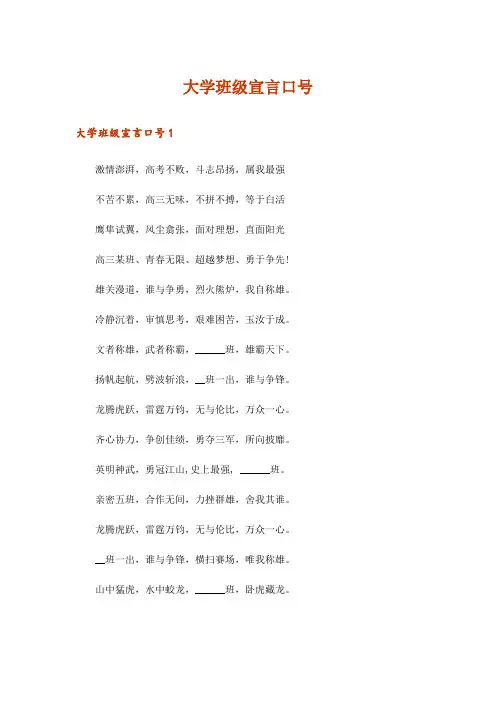 大学班级宣言口号