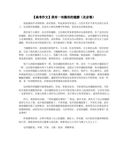【高考作文】我有一双隐形的翅膀(北京卷)