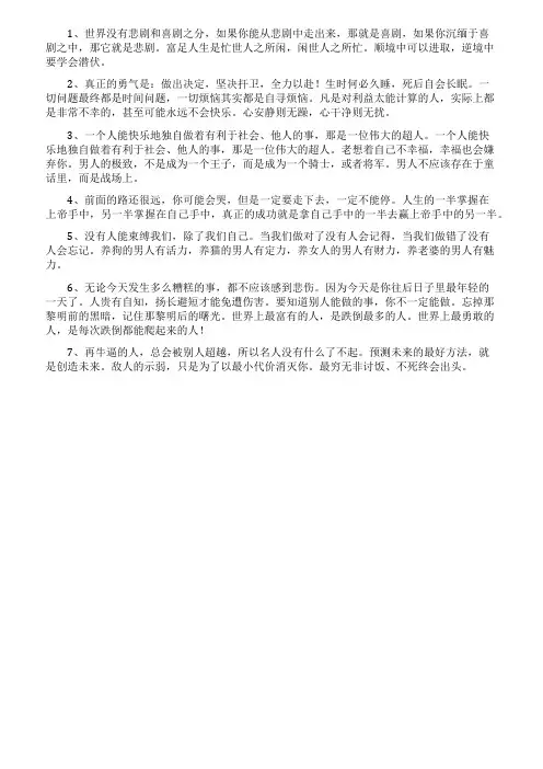 世界上最勇敢的人是每次跌倒都能爬起来的人的句子